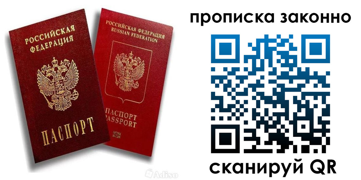 прописка законно в Гулькевичах