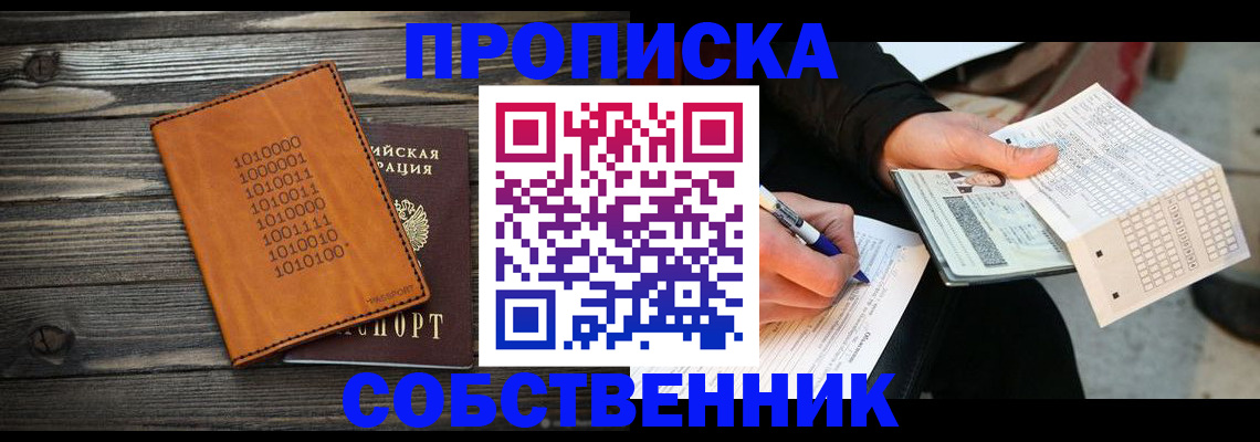 прописка в Гулькевичах