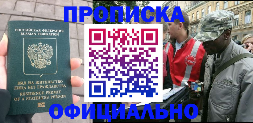 временная регистрация купить в Гулькевичах