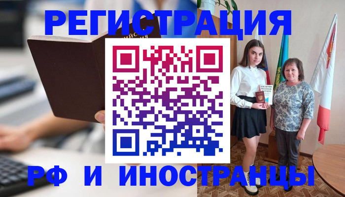 прописка для работы в Гулькевичах