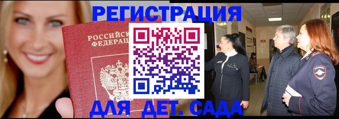 временная регистрация для школы в Гулькевичах